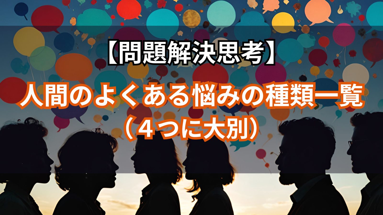 問題解決思考　悩みの種類　Quブログ